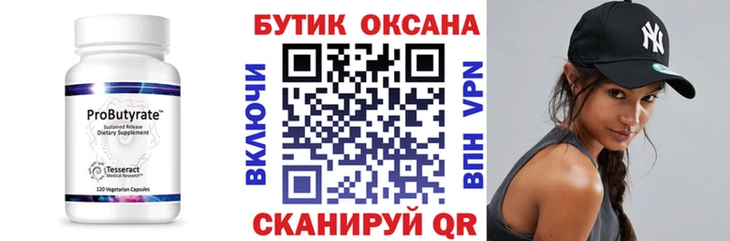 Купить где  Омутнинск  БУТИРАТ оксана 