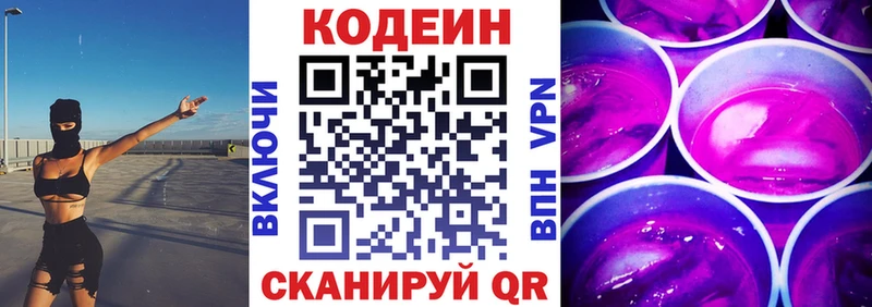 Купить  Омутнинск  Кодеин Purple Drank 